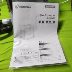 リンサークリーナーの画像
