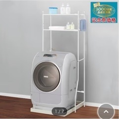 洗濯機ラック【ニトリ】