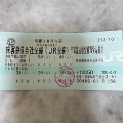 4回分 JR 青春18きっぷ 18切符 青春18きっぷ 4回分 青春18きっぷ 4回分 返却不要