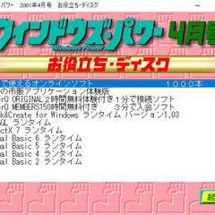 📗💿パソコン系雑誌付録💿📗  Widows Power 2001年4月号（付録CDのみ）の画像