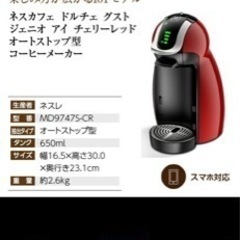 【お値下げしました】ネスカフェ　ドルチェ　コーヒーマシーンの画像