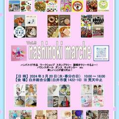 桜の下でマルシェ Nashinoki_marche