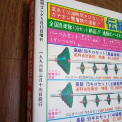 週刊ゴング増刊号の画像