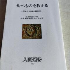 食べ物を教える　本