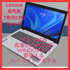 ⭐️美品⭐️Lenovo ハイスペック7世代CPU Core i7 メモリ大8GB 高速SSD460GB  カメラ内蔵 HDMI出力 Wifi対応  最新Windows11