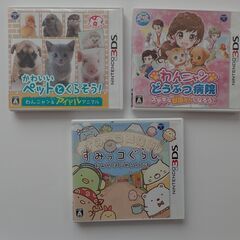 3DS用お子様向けソフト3本組