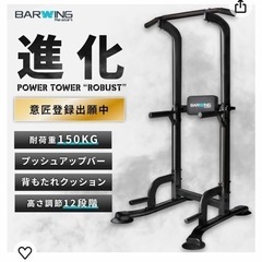 BARWING 懸垂器具の画像