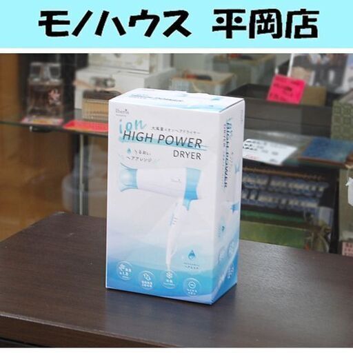 新品 ドライヤー 大風量 マイナスイオン Iberis HB-HIHD812B 折りたたみ式 うるおい ヘアエステ イベリス オーム電機 札幌市 清田区 平岡