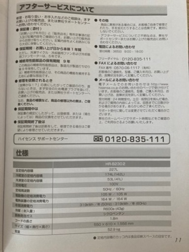 (値下げしました！)ハイセンス冷蔵庫227L 2020年製