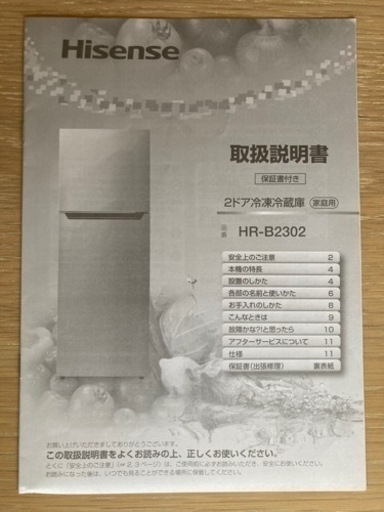 (値下げしました！)ハイセンス冷蔵庫227L 2020年製