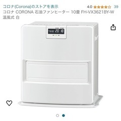 【決まりました】石油ファンヒーター 灯油 ストーブ CORONA コロナ 給油ポンプの画像