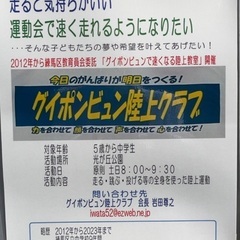 光が丘公園で運動会へ向けて❗️3月中に無料体験‼️ グイポンビュ...