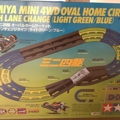 ミニ四駆★ オーバルホームサーキット 立体レーンチェンジ★タミヤ