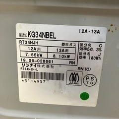 リンナイ　ガスコンロ　KG34NBEの画像