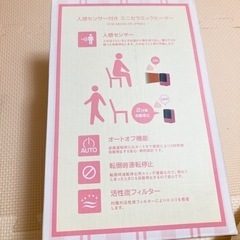 【定価約4000円】人感センサー付き　ミニヒーターの画像