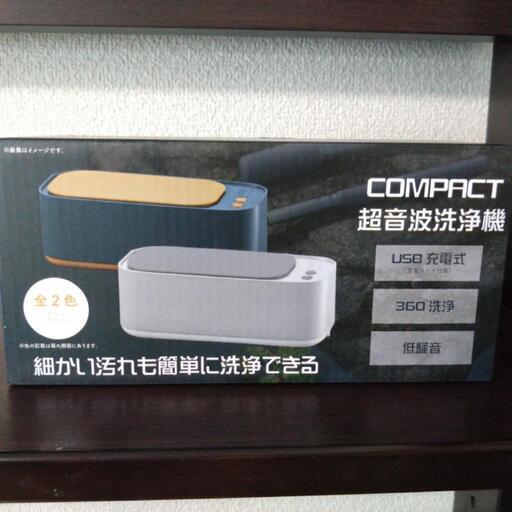 新品　未使用　超音波洗浄機