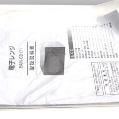 コンフィー/COMFEE'  電子レンジ  EAM-CD171  ホワイト 2022年製 動作確認済 中古美品 ◆5563-1の画像