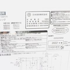 コンフィー/COMFEE'  電子レンジ  EAM-CD171  ホワイト 2022年製 動作確認済 中古美品 ◆5563-1の画像