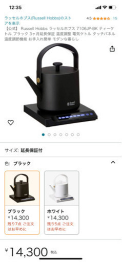 RussellHobbs  ケトル