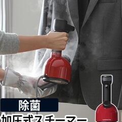 ローラスター　加圧式　除菌　消臭　衣類用ハンディスチーマー　レッドの画像