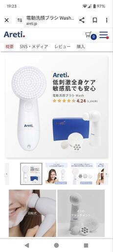 【新品未開封】Areti.wash 04 ウォッシュクレンジングキット