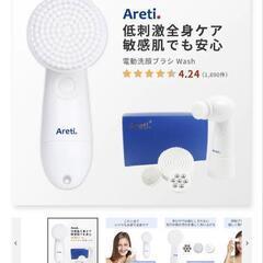 【新品未開封】Areti.wash 04 ウォッシュクレンジングキット
