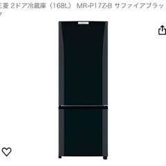 三菱 2ドア冷蔵庫（168L） MR-P17Z-B サファイアブラック