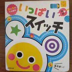 いっぱいスイッチ
