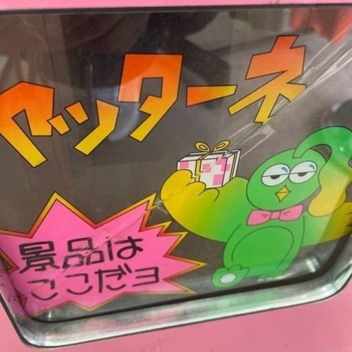 レトロゲーム機　ゲームセンター　ゲーム台　昭和　年代物