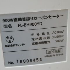 Forest Life カーボンヒーター FL-BH900YD 2016年製 電気ヒーター 暖房 フォレストライフ 札幌市 清田区 平岡の画像