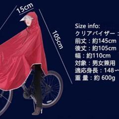 大値下げ‼️自転車レインポンチョの画像