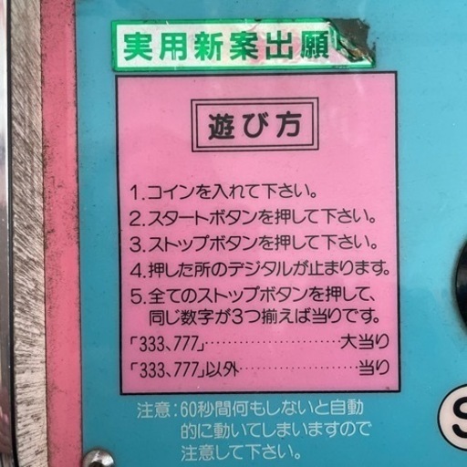 レトロゲーム機　ゲームセンター　ゲーム台　昭和　年代物