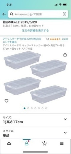 今週末〆切　衣装ケース　アイリスオーヤマ キャリーストッカー 4個セット AA-740S