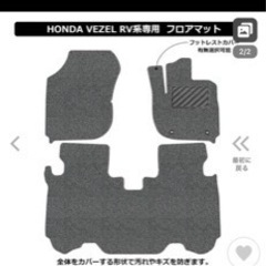 新型ヴェゼル　フロアマット