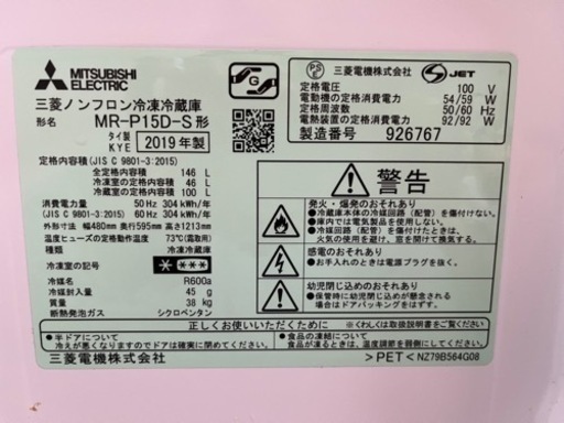 三菱冷蔵庫　146ℓ　MR-P15D-S　2年程度使用