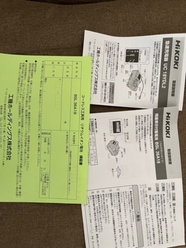 HIKOKI[4月27日迄掲載]未使用マルチボルトバッテリーと充電器
