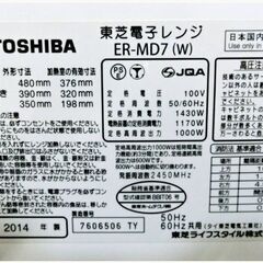 東芝　スチームオーブンレンジ　石窯ドーム　ER-MD7　動作良好　電子レンジ　グランホワイト　TOSHIBAの画像