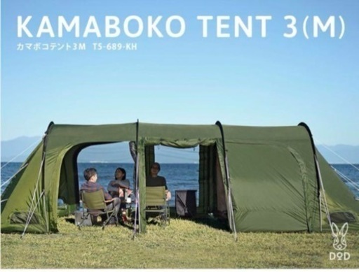 DOD カマボコテント3M（カーキ） T5-689-KH   新品未使用