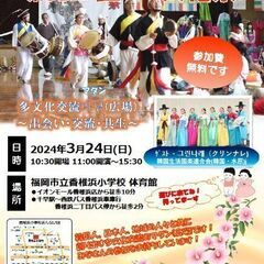 第３２回三・一文化祭