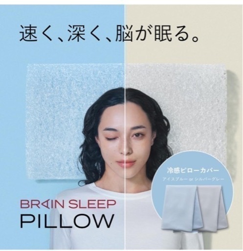 新品　ブレインスリープ　ピロー　枕アイスブルー　34,100