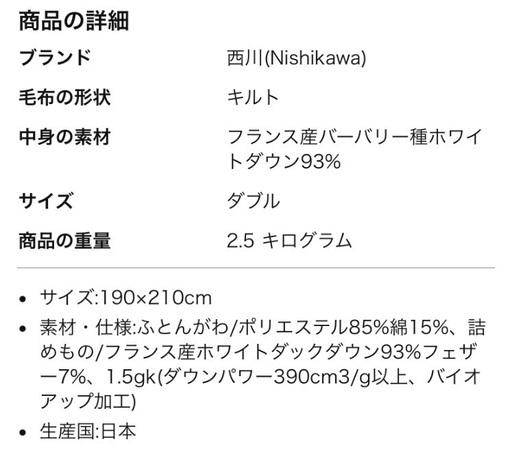 西川の羽毛布団