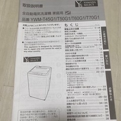 全自動洗濯機 5kg 2019年製【YAMADA SELECT】の画像