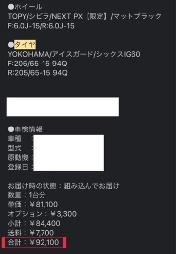 【冬用】ホイール付きタイヤR15
