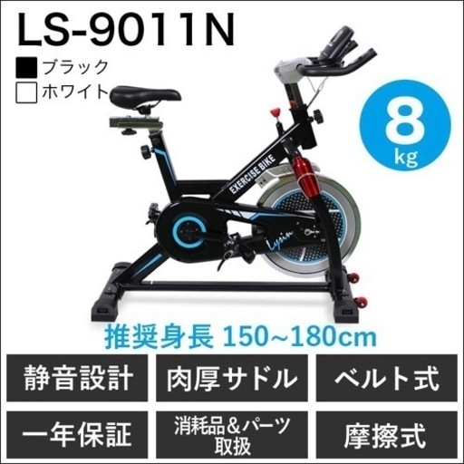 スピンバイク フィットネスバイク 静音 8kgホイール 小型 ルームバイク