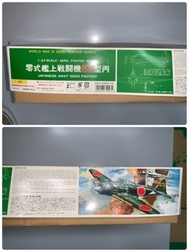 昭和レトロ　プラモデル　バンダイ　1/24　日本海軍 零式艦上戦闘機 52型丙　BANDAI