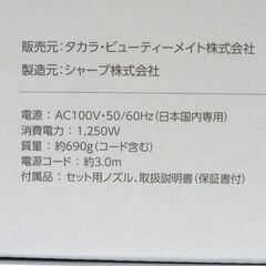 未使用 タカラビューティーメイト SHARP イオンプロQ ヘアドライヤー ホワイトグレー ヘアケア 美容 家電 シャープ 札幌市 中央区 南12条の画像