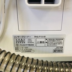 🎉新生活応援🎉美品 アイリスオーヤマ リンサークリーナー RNS-P10-W 21年製の画像