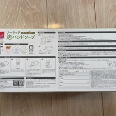【新品・未開封】泡ハンドソープ　本体＋ボトル3本セットの画像