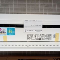 ★ジモティ割あり★ HITACHI ルームエアコン RAS-AJ22G(W) 2.2kw 17年製 室内機分解洗浄済み TJ4535