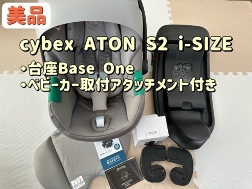 cybex ATON S2 i-size+ベースワン＋summer cover cybex ATON S2 i-size+ベースワン＋summer cover サイベックス